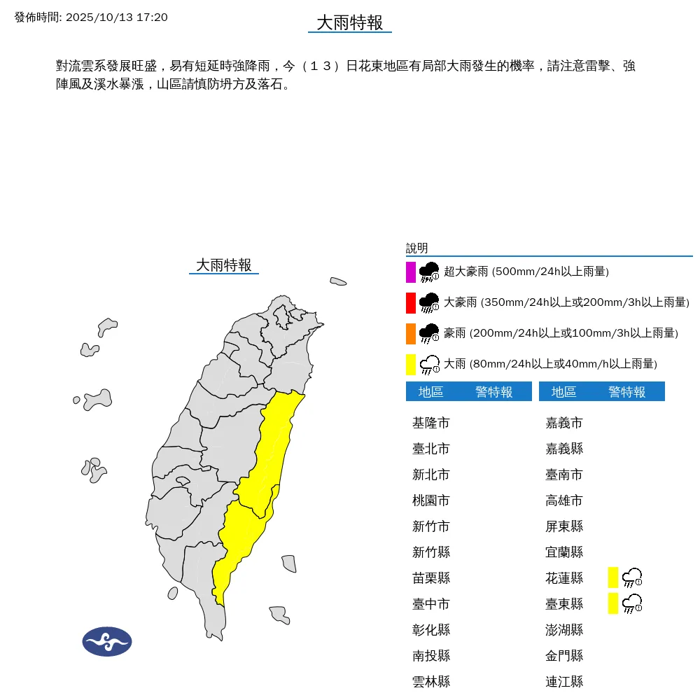 中央氣象署於今（13）日下午5點20分發布2縣市大雨特報。(圖/氣象署提供）