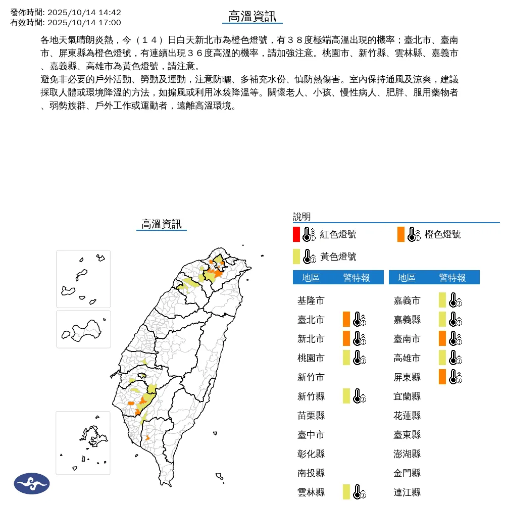 10縣市高溫特報。（圖／中央氣象署）