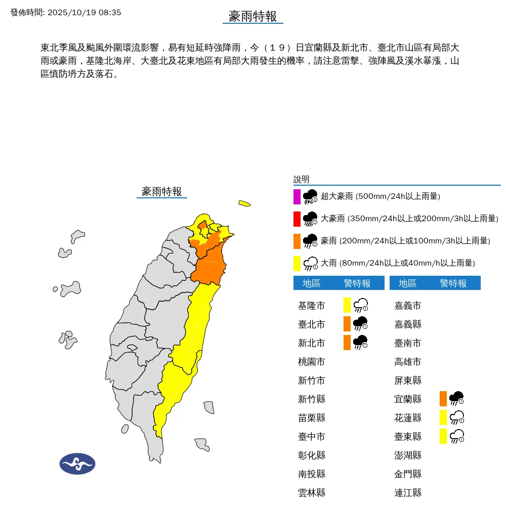 6縣市豪大雨特報。（圖／中央氣象署）