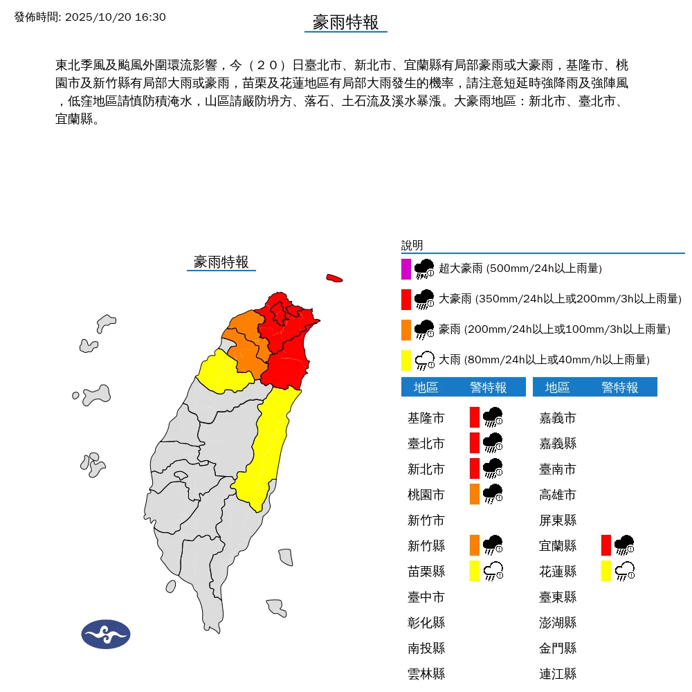 根據氣象署預測，達到停班課雨量標準的地區包括台北市山區、新北市、桃園市山區、新竹縣山區以及宜蘭縣。（圖／氣象署）
