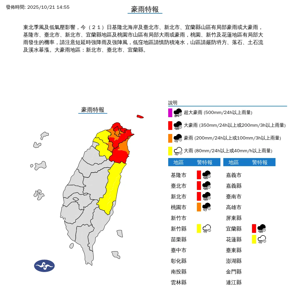氣象署發布6縣市豪雨特報,北北基宜防範豪雨。(圖/翻攝自中央氣象署官網)