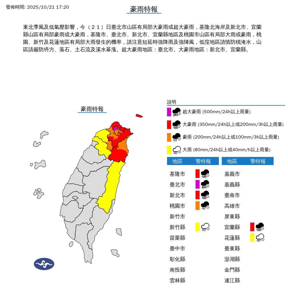 北部21日入夜持續有雨，北北基宜仍是雨勢較明顯區域。（圖／翻攝自中央氣象署官網）