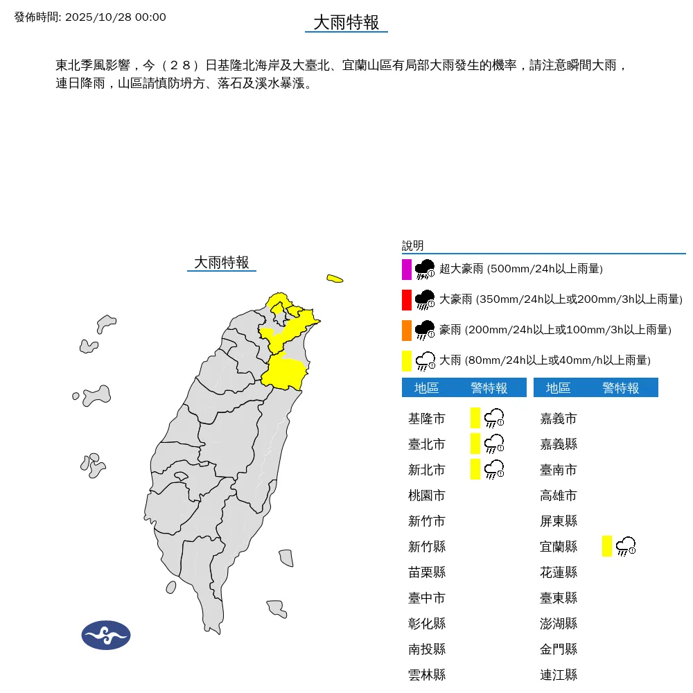 4縣市大雨特報。（圖／中央氣象署）