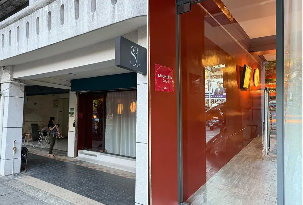 「Set.」店址外觀為仿Art Deco建築，低調訴說米其林推薦的光彩。（圖／黃宏輝提供）
