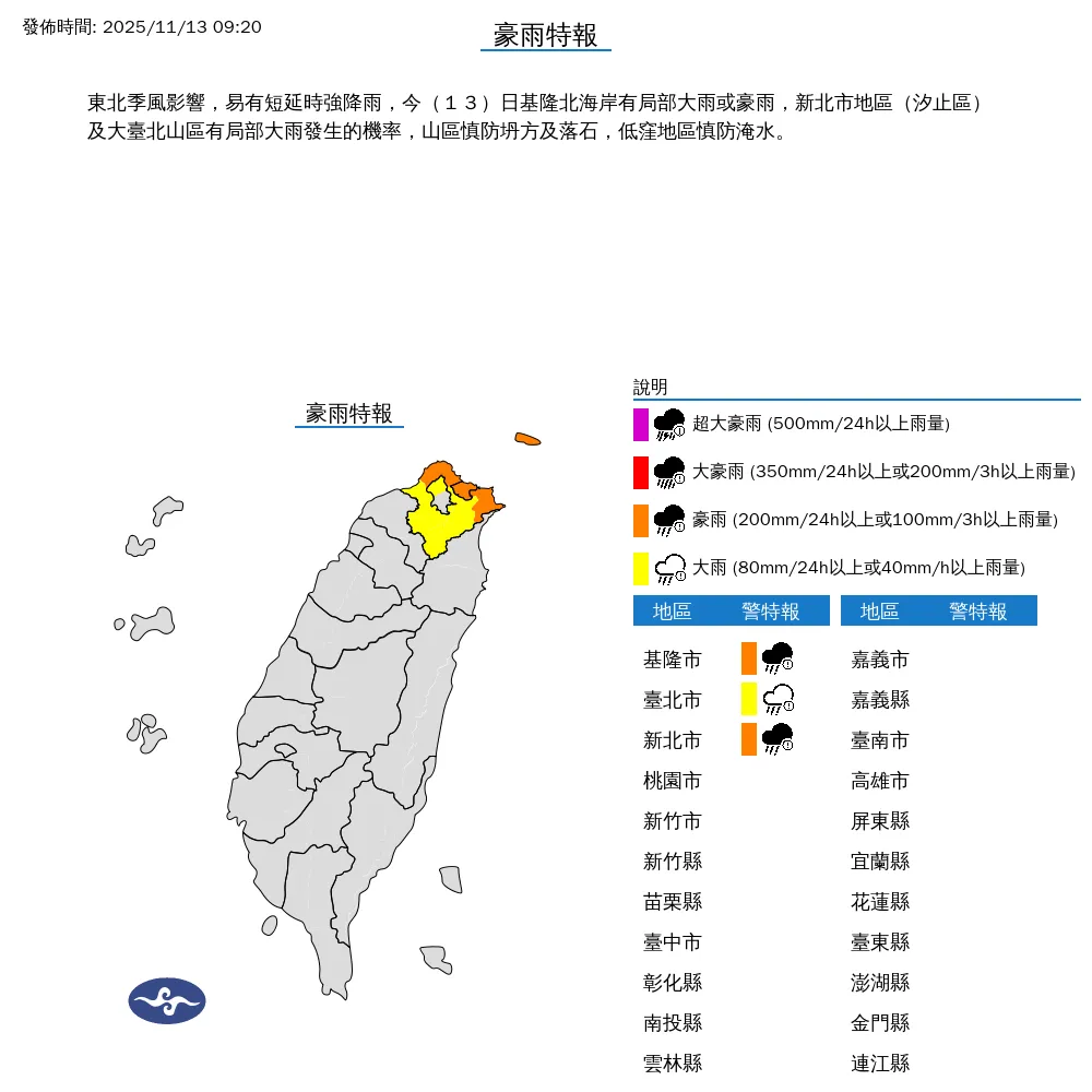 3縣市豪大雨特報。（圖／中央氣象署）