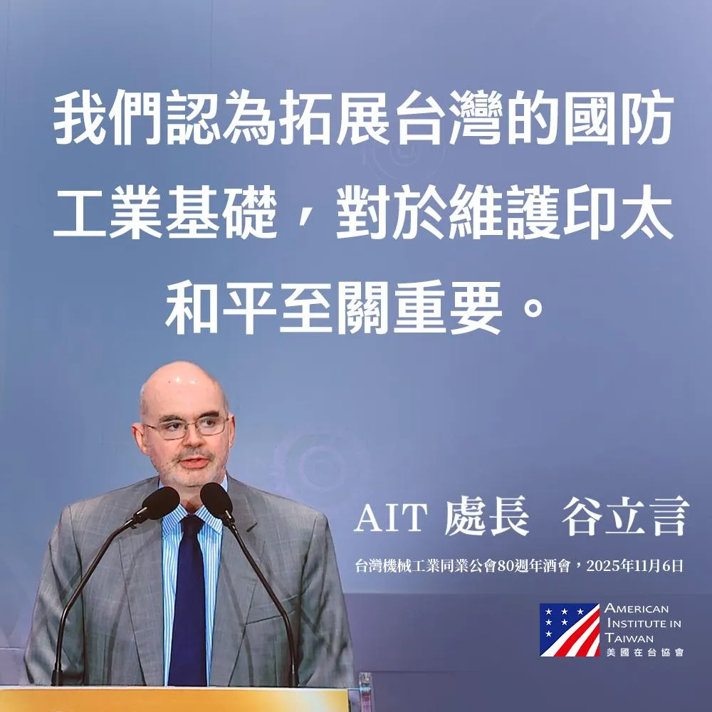 AIT發布谷立言出席TAMI週年慶祝活動的致詞。（圖／翻攝「美國在台協會 AIT」臉書）