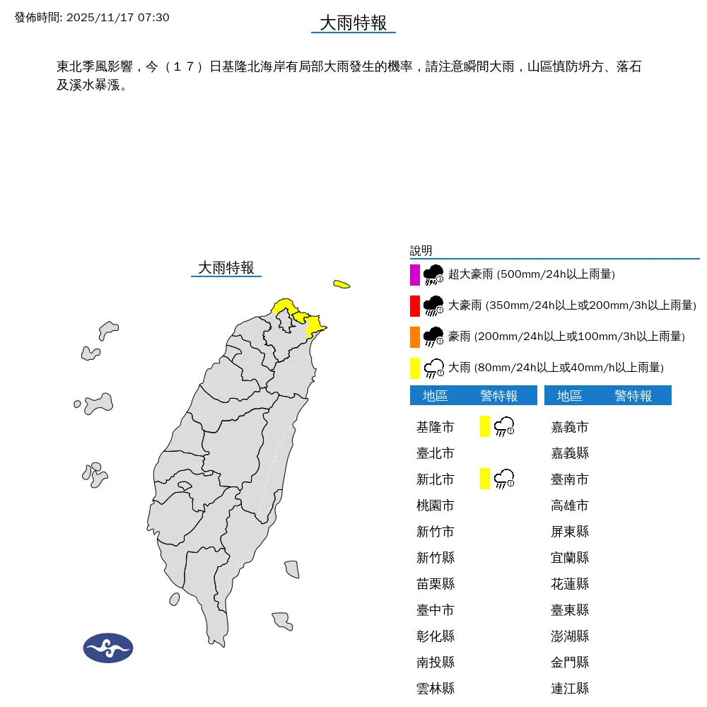 2縣市發布大雨特報。（圖／中央氣象署）