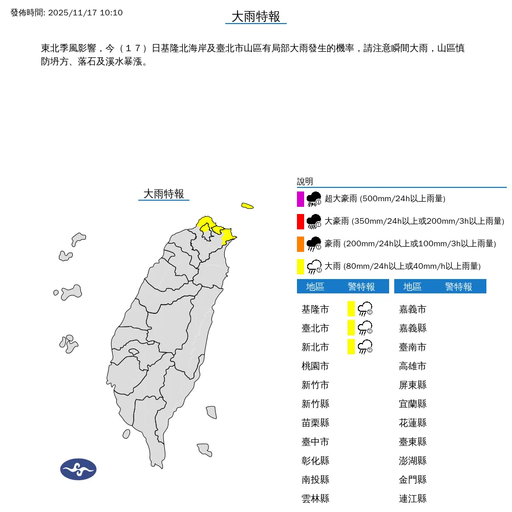 3縣市發布大雨特報。（圖／中央氣象署）