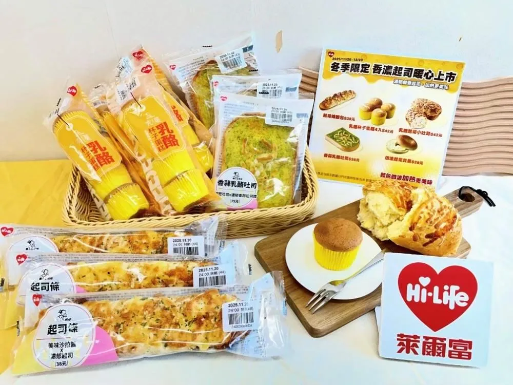 冬日限定!萊爾富濃郁起司口味麵包全面上架 濃郁系口味開吃!（圖／萊爾富提供）