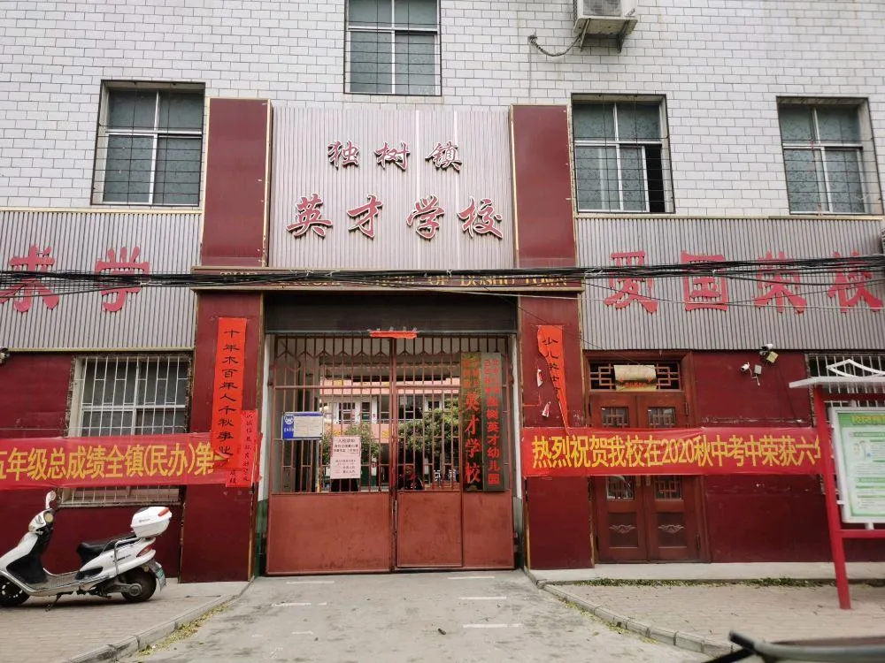 方城縣英才學校。（圖／翻攝網路）