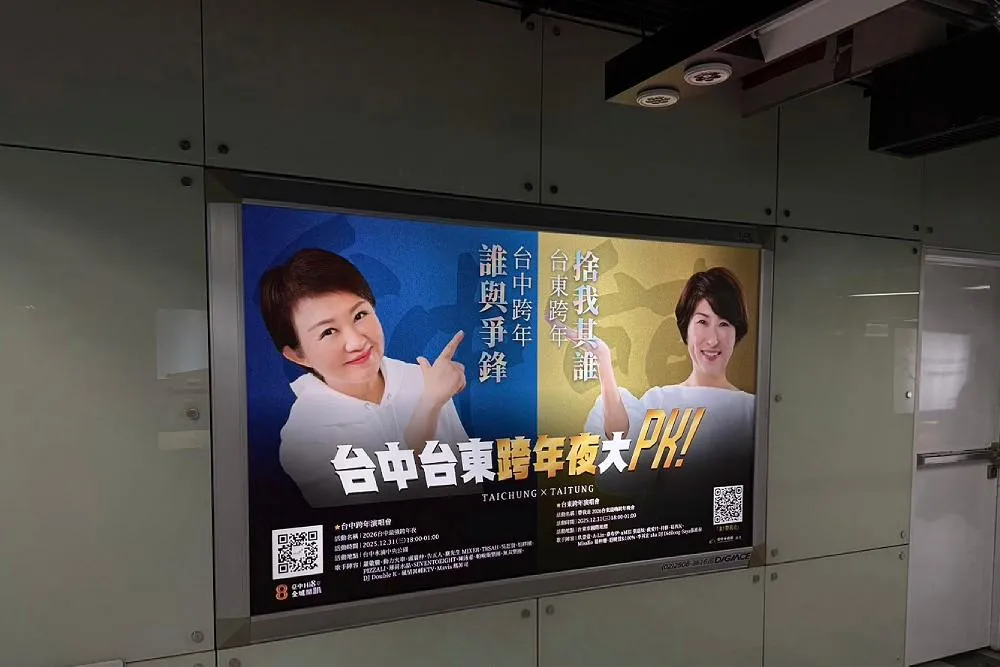 台中台東跨年夜大PK。(圖/讀者提供)