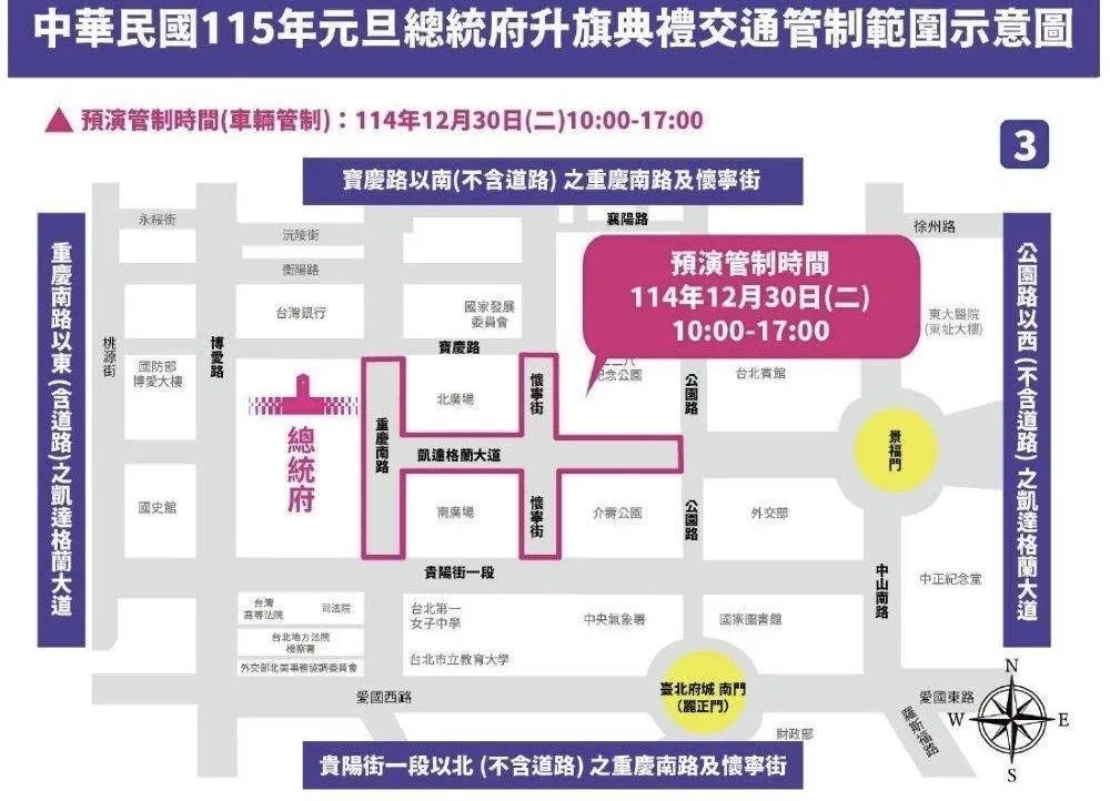 總統府升旗典禮預演管制範圍時間示意圖。(圖/翻攝畫面)