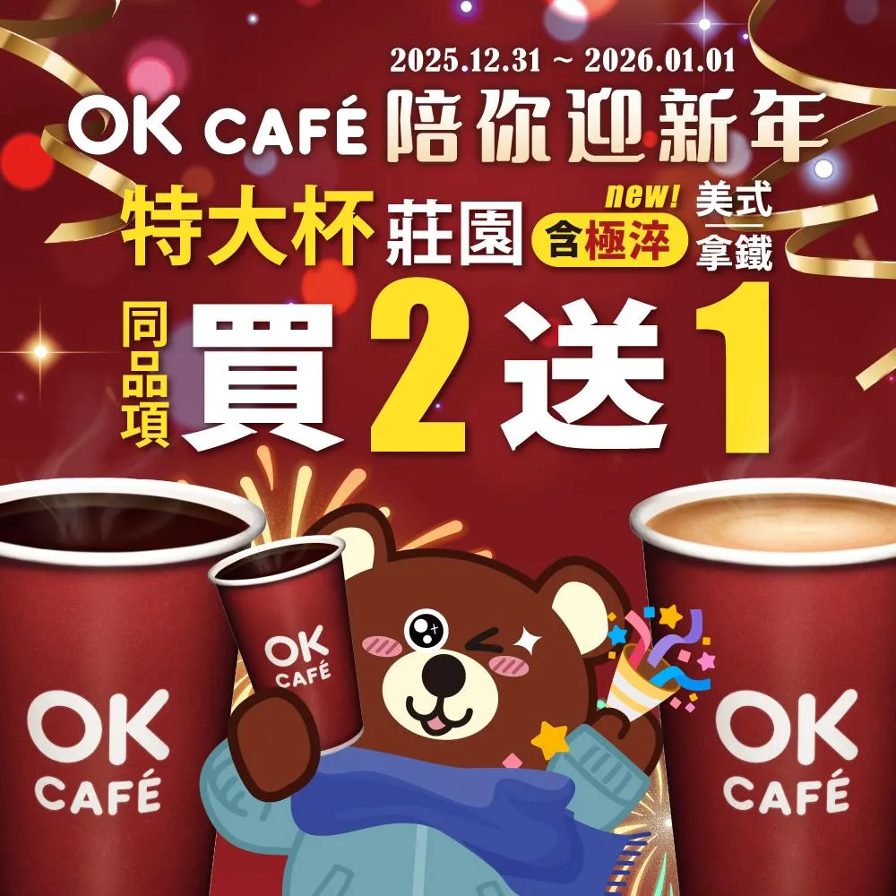 咖啡優惠。（圖／翻攝自OKmart臉書）