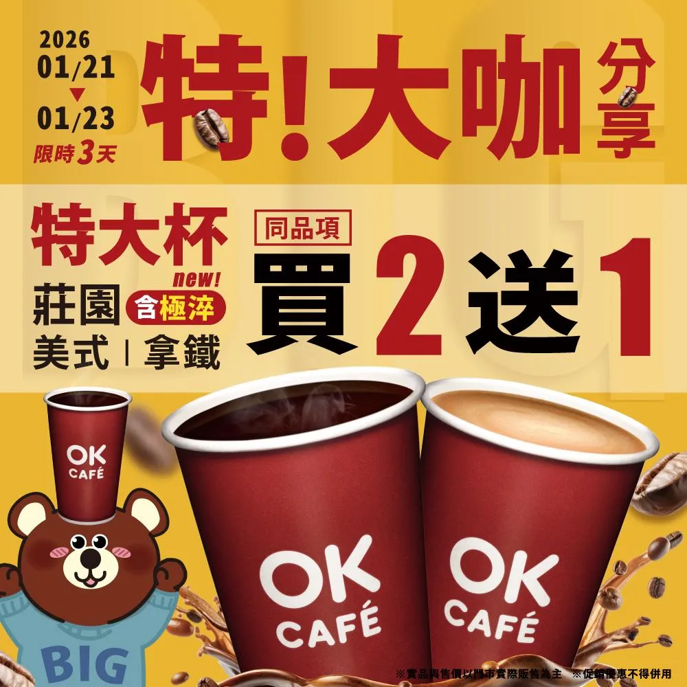 咖啡優惠。（圖／ＯＫ超商）