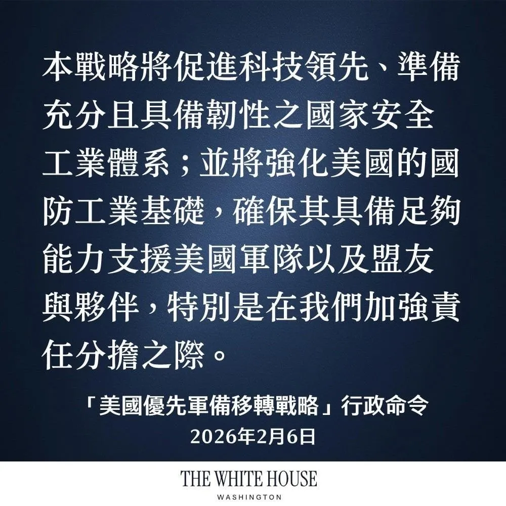 AIT發文提到川普日前簽署的一項行政命令。（圖／翻攝AIT臉書）