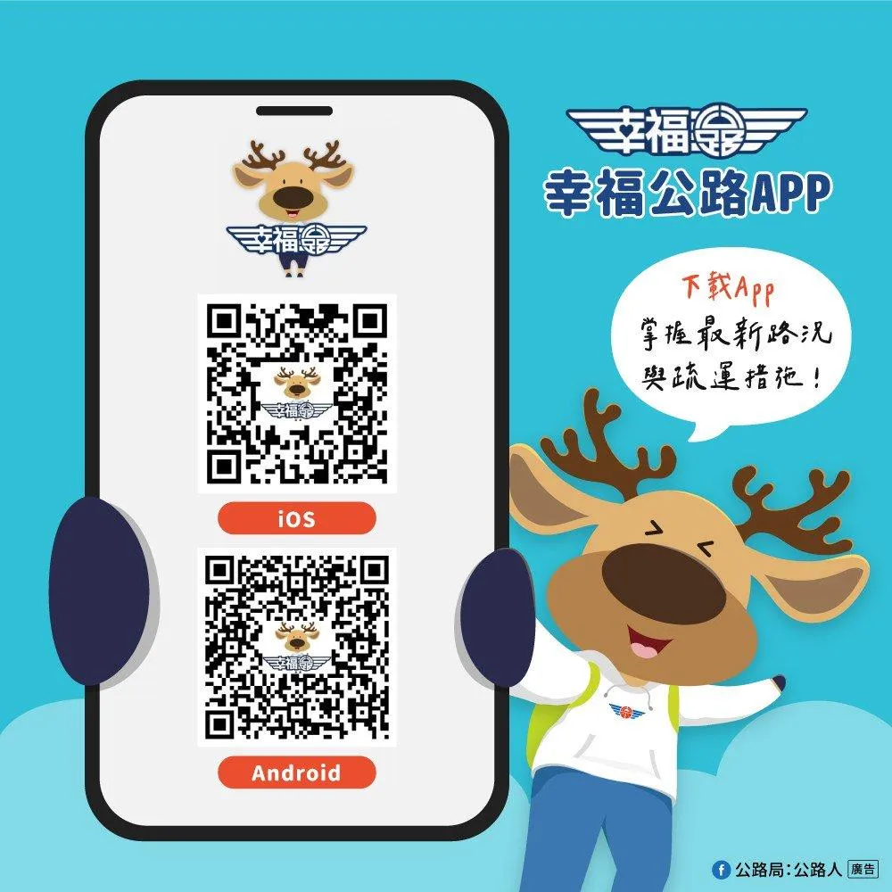 幸福公路APP可以查到最新路況。（圖／公路局）