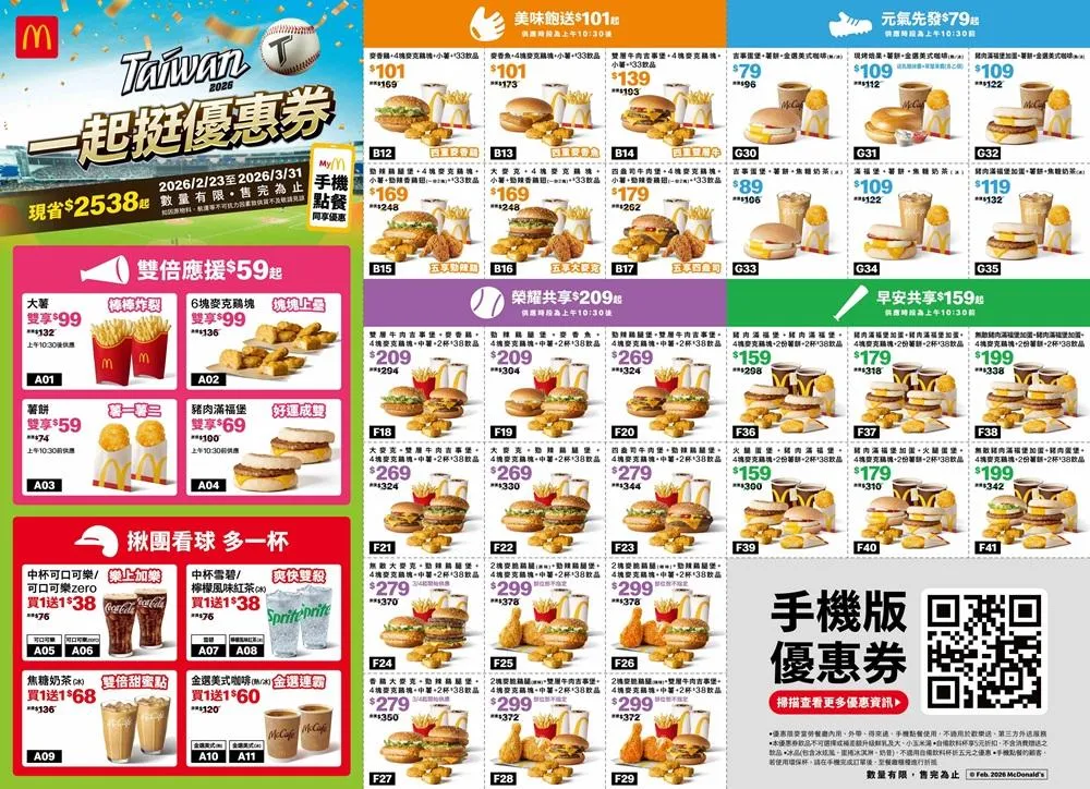 麥當勞歡樂送同步推出限定「一起挺優惠券」。（圖／麥當勞提供）※長按圖片即可保存圖片