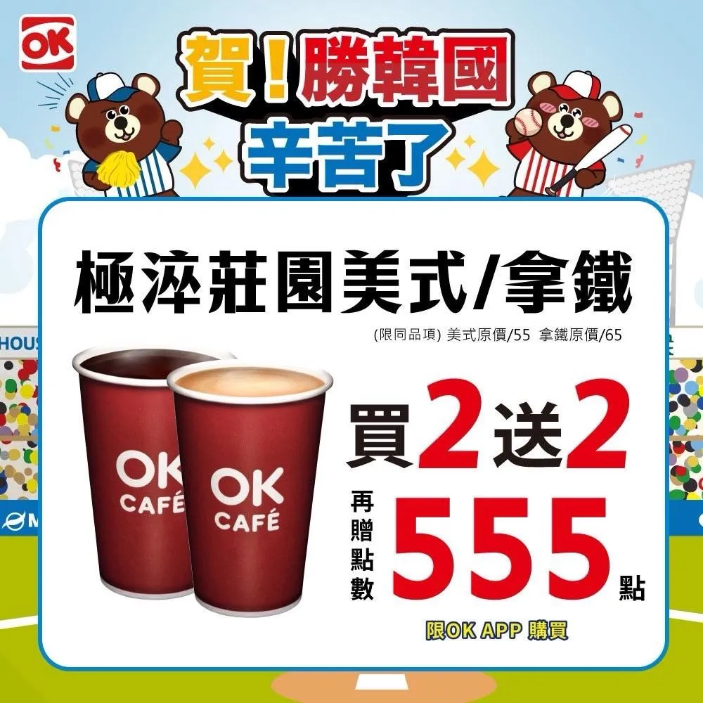 咖啡優惠。（圖／OKmart提供）