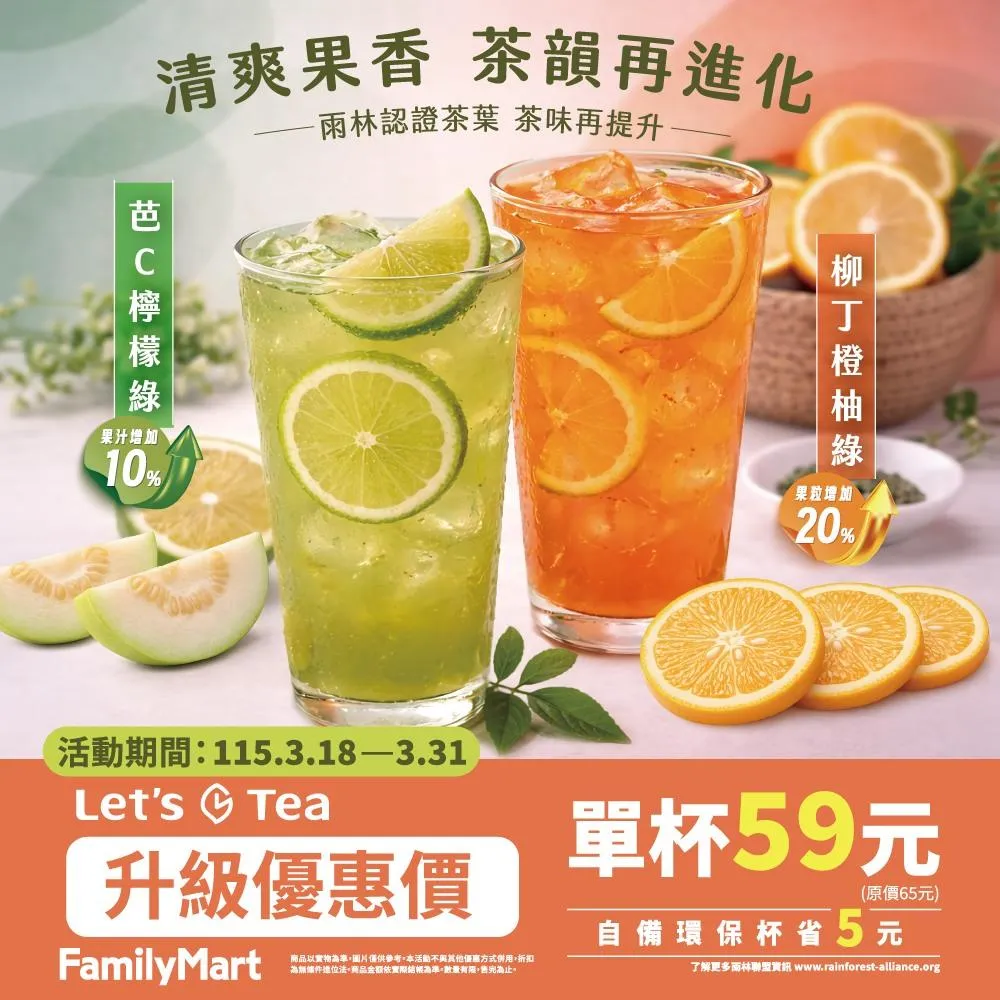 飲品優惠。（圖／全家FamilyMart）