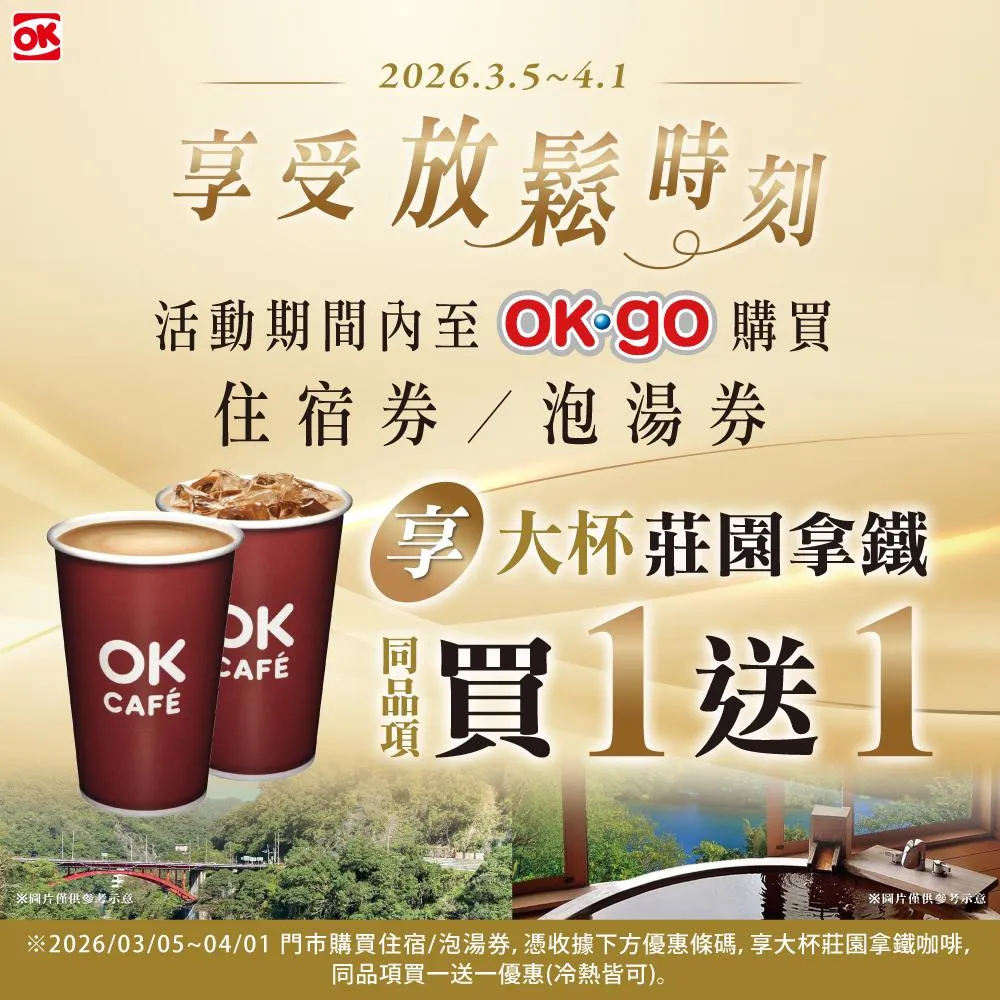 咖啡優惠。（圖／OKmart）