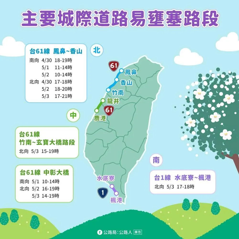 勞動連假易塞省道。（圖／公路局提供，下同）