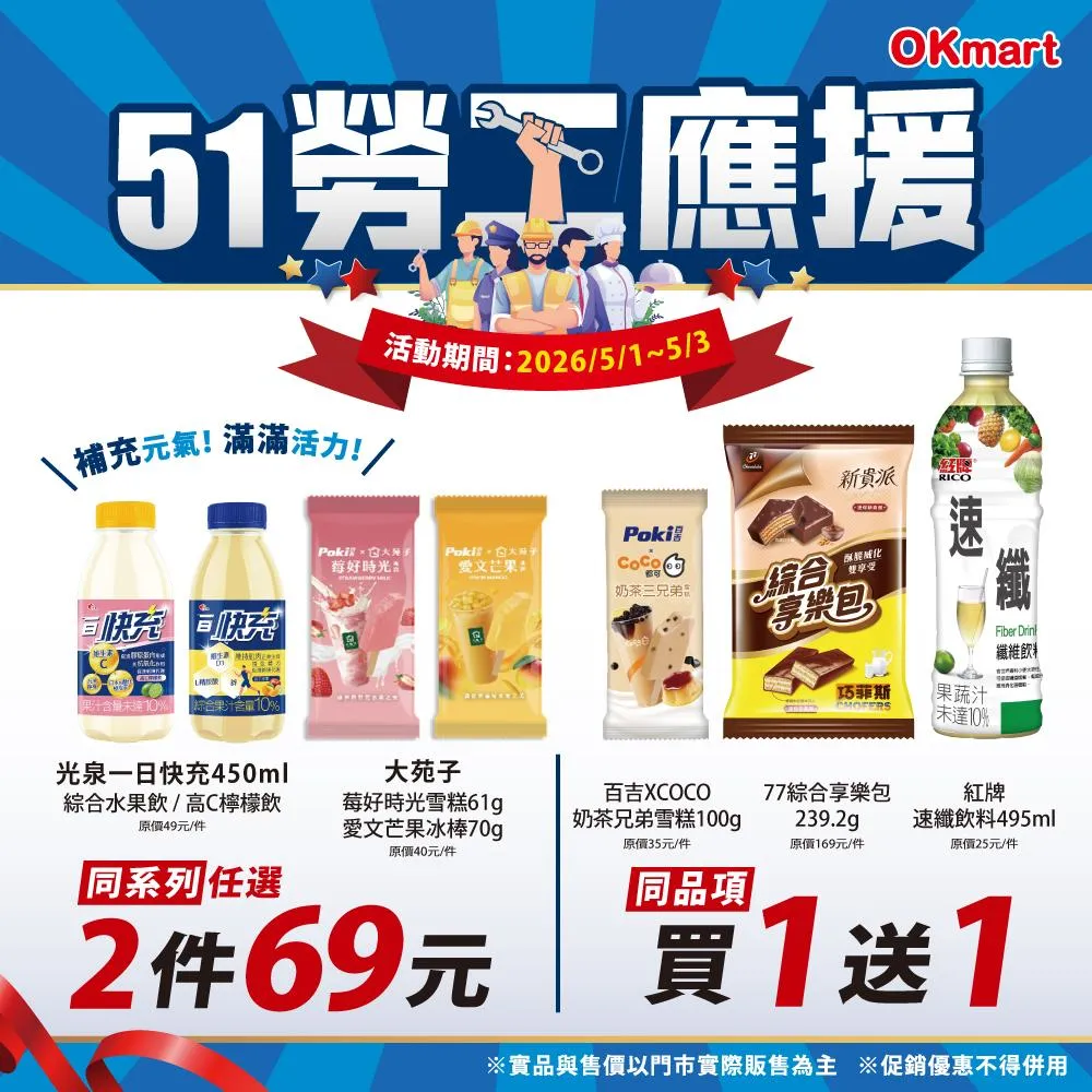 OKmart推出買1送1與組合價活動。（圖／翻攝自Facebook@OKmart﻿）