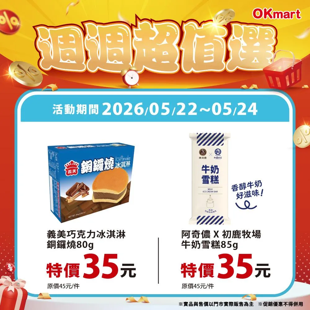 冰品優惠。（圖／OK超商）