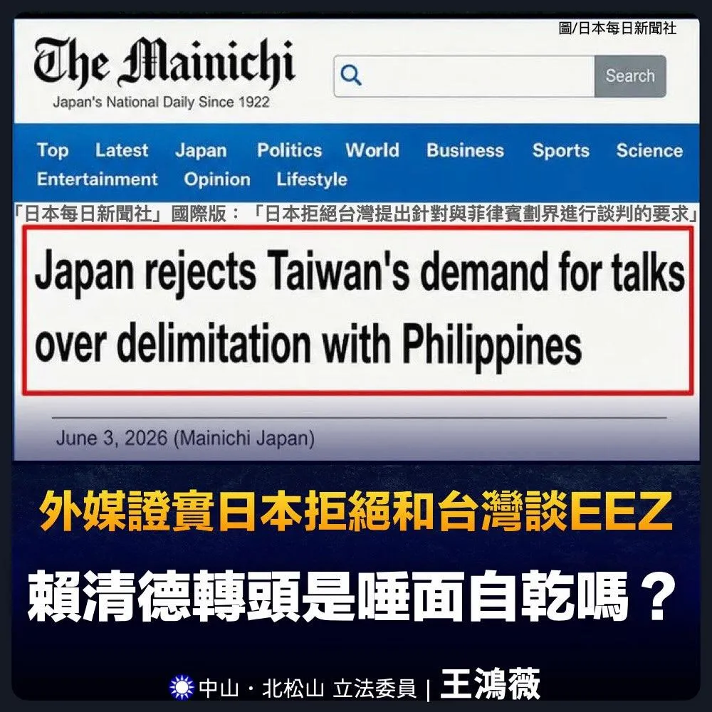 王鴻薇指出3日「日本每日新聞社」國際版標題直接寫「日本拒絕台灣提出針對與菲律賓劃界進行談判的要求」。（圖／王鴻薇臉書）