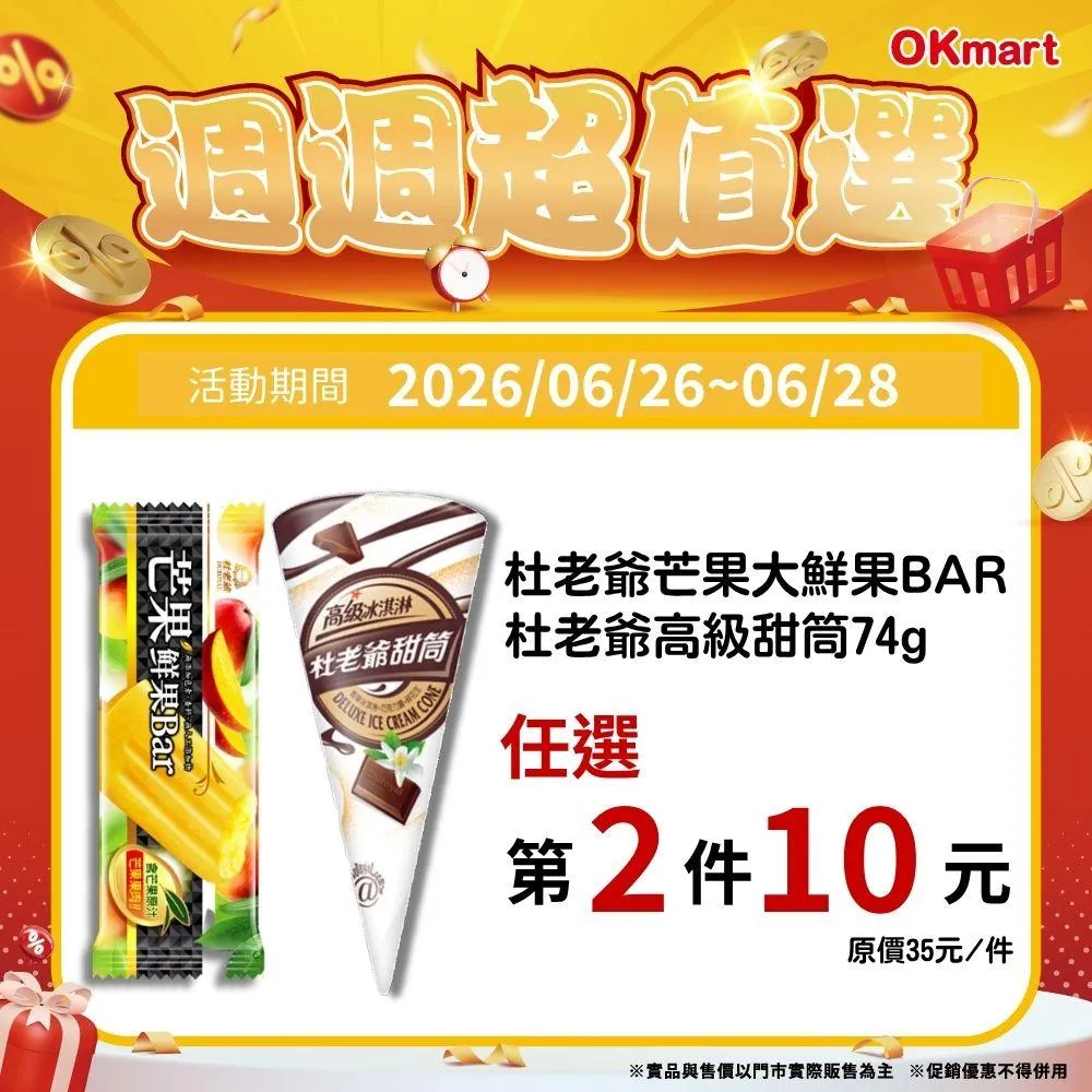 冰品優惠。（圖／OK超商）