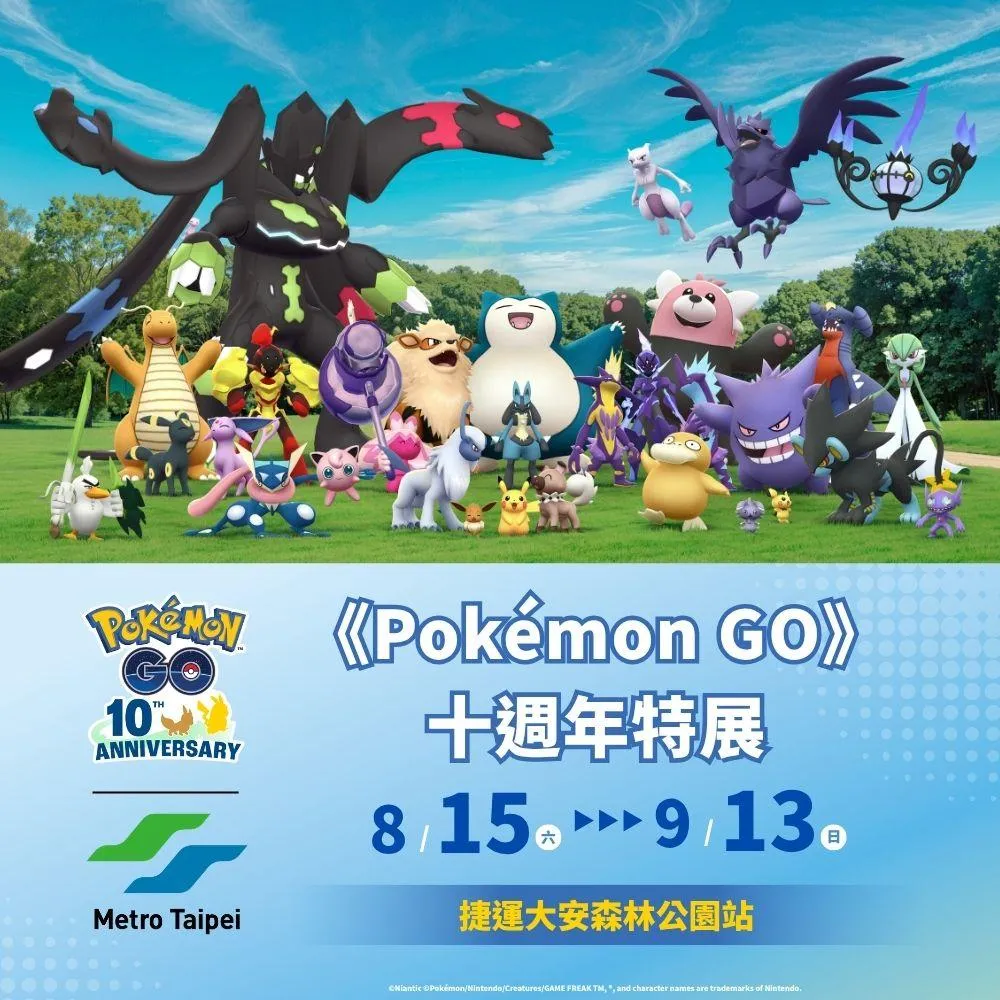為延續先前熱潮，臺北捷運公司特別攜手《Pokémon GO》推出十週年系列盛會。（圖／北捷提供）