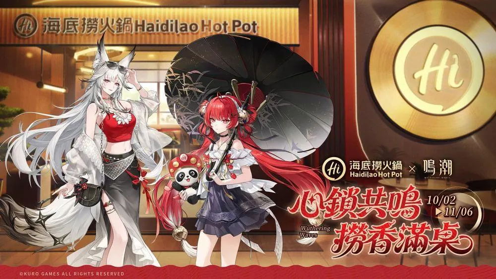 開放世界遊戲《鳴潮》自 10 月 2 日起至 11 月 6 日止,於全台海底撈門市展開為期一個多月的「心鎖共鳴 撈香滿桌」主題活動。(圖/海底撈提供)