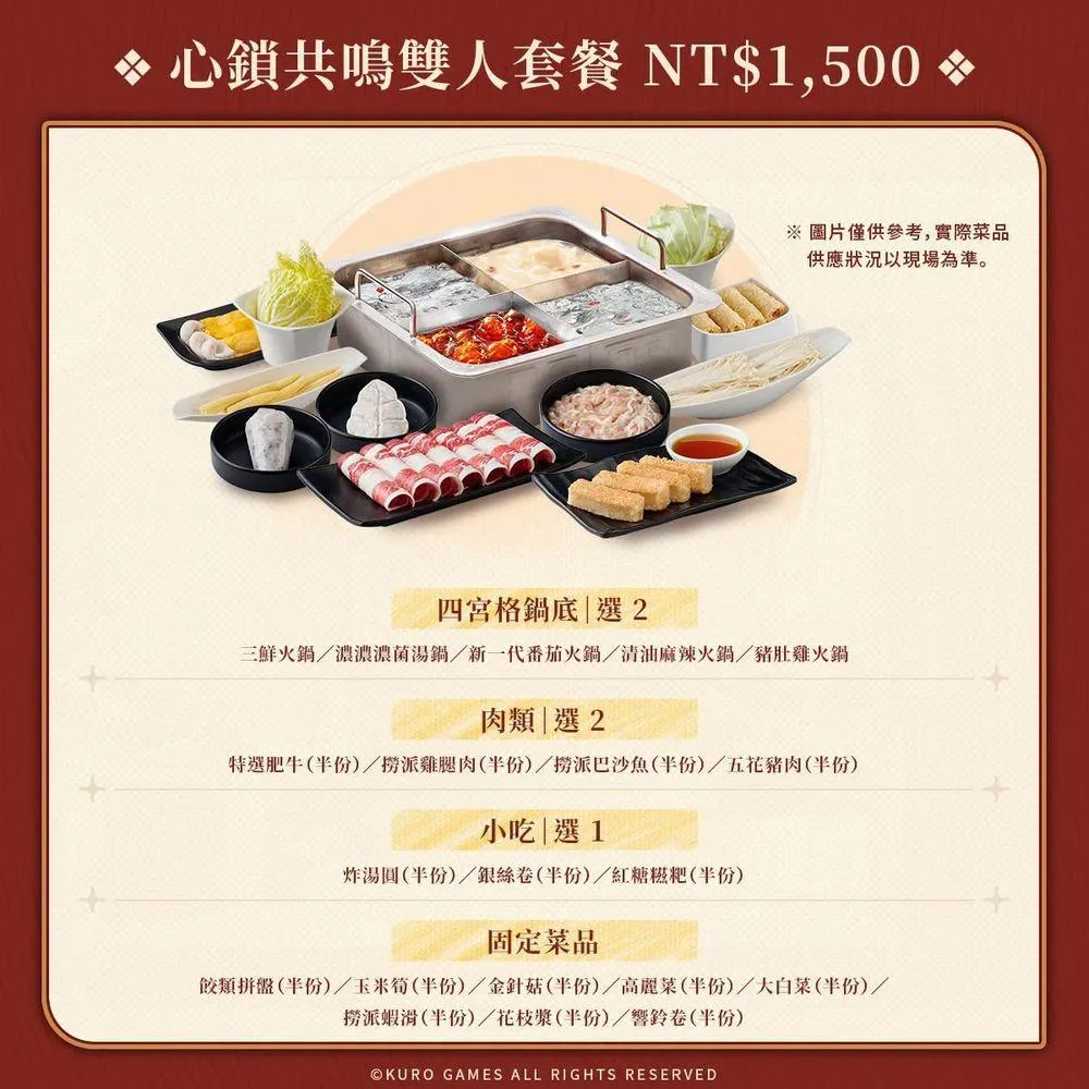 海底撈全台門市統一開賣售價新臺幣 1,500 元的「心鎖共鳴雙人套餐」。(圖/海底撈提供)