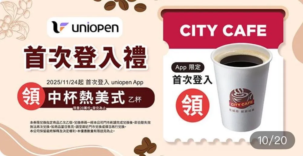 咖啡優惠。（圖／業者提供）