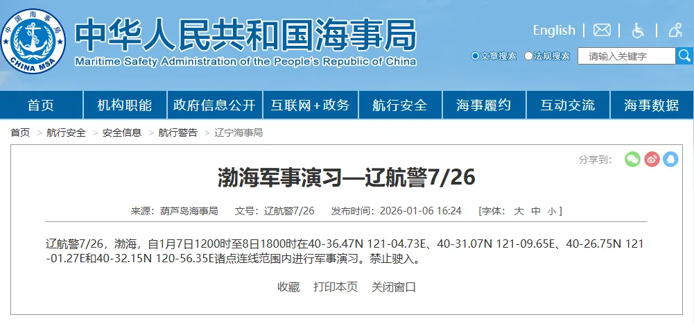 大陸海事局發布航行警告。（圖／翻攝大陸海事局網頁）