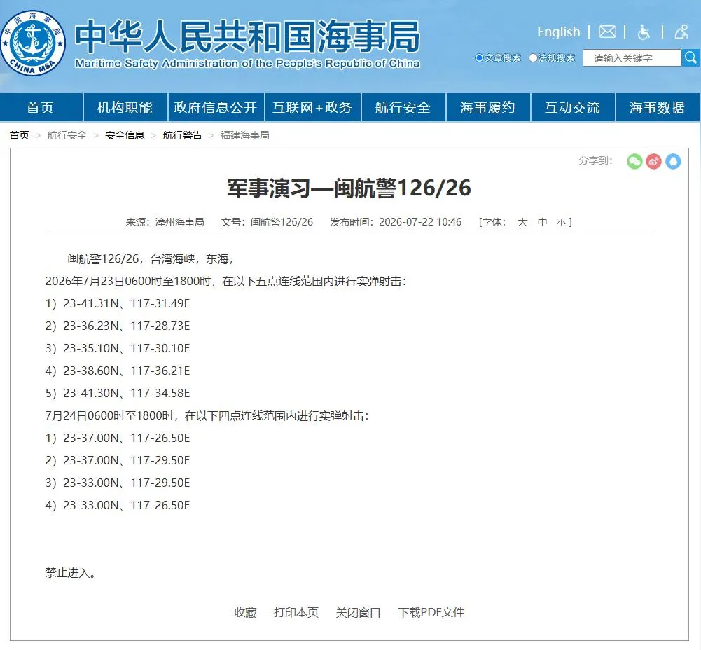 「閩航警126/26」公告。(圖/翻攝陸海事局官網)