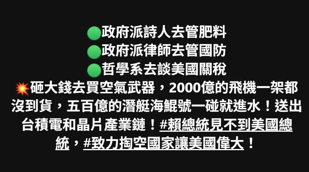 蘇一峰開酸「政府派詩人去管肥料、派律師去管國防、哲學系去談美國關稅」。（圖／蘇一峰臉書）