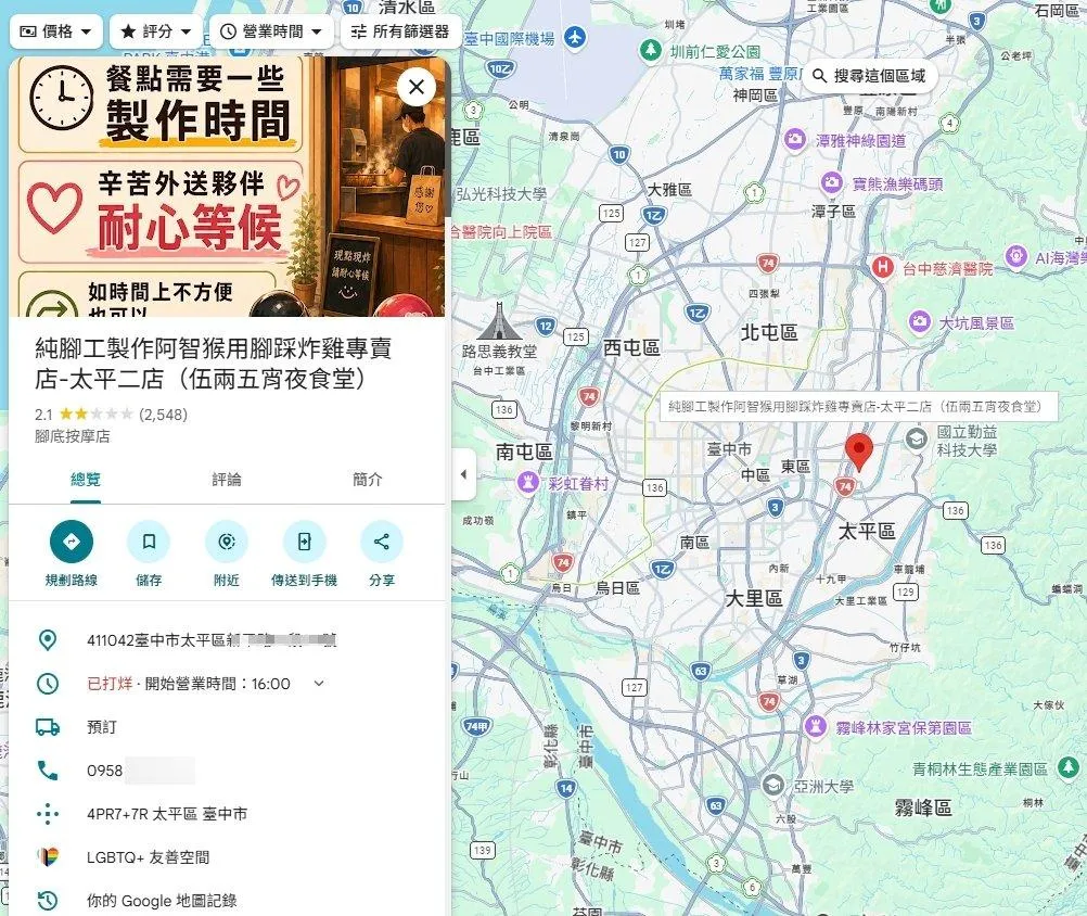 有網友將店名惡搞更改為「用腳踩炸雞專賣店」。（圖／Google map）