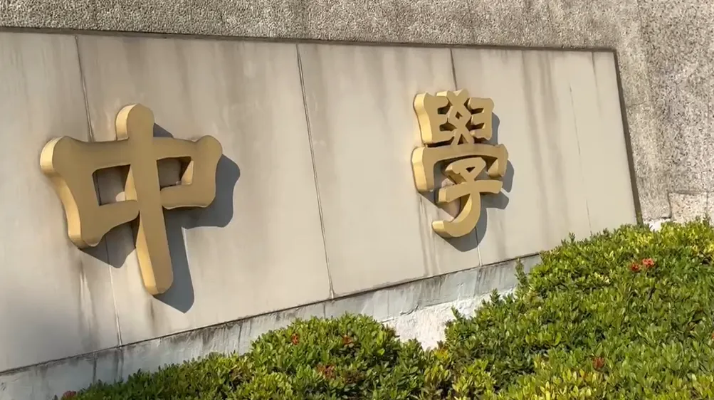 校方已啟動霸凌防治準則相關流程來做處置。（圖／中天新聞）