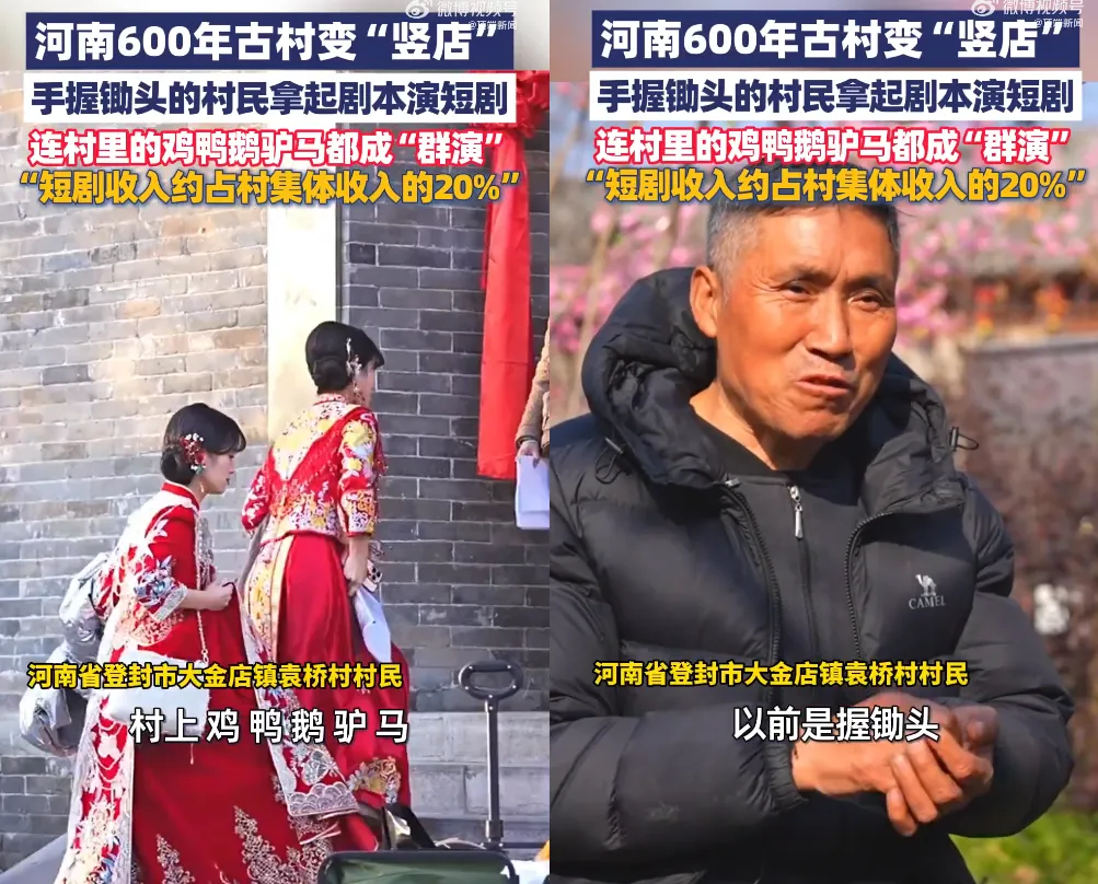 該古村的家家戶戶都有人參與過短劇拍攝。(圖/翻攝微博@頂端新聞)