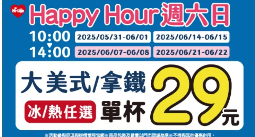 咖啡優惠。（圖／萊爾富）