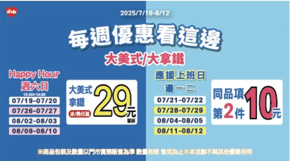 咖啡優惠。（圖／萊爾富）