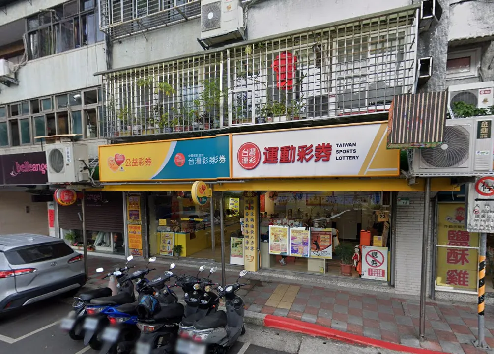 北市松山區民權東路三段140巷13號彩券行開出威力彩頭獎。（圖／翻攝自Google Maps）