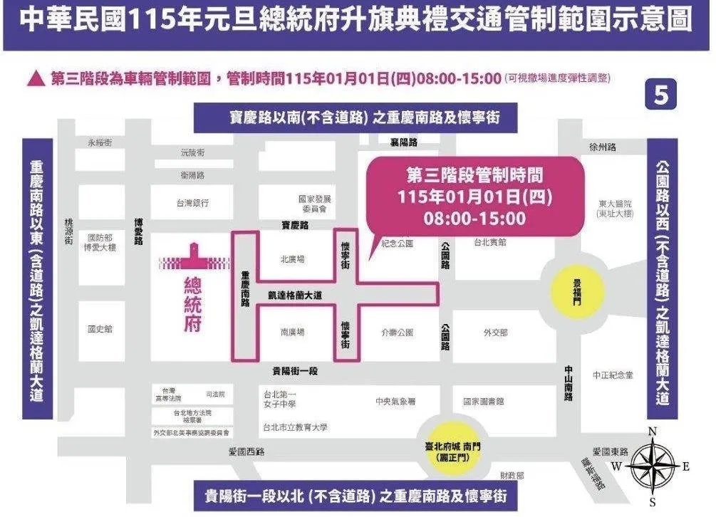 總統府升旗典禮第3階段管制範圍時間示意圖。(圖/翻攝畫面)
