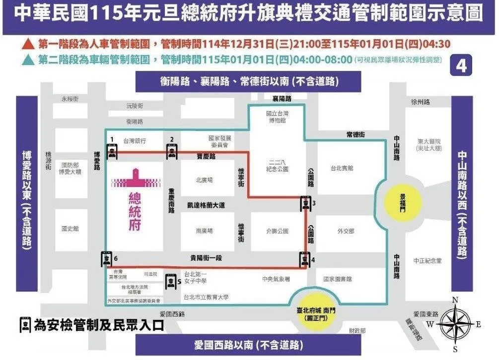 總統府升旗典禮一二階段管制範圍時間示意圖。(圖/翻攝畫面)