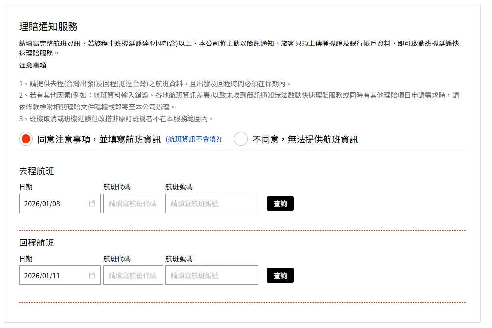 旺旺友聯產險於網路投保提供「理賠通知服務」數位功能（圖／旺旺友聯提供）