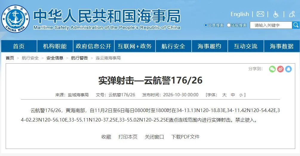 鹽城海事局發佈航行警告。(圖/翻攝大陸海事局官網)