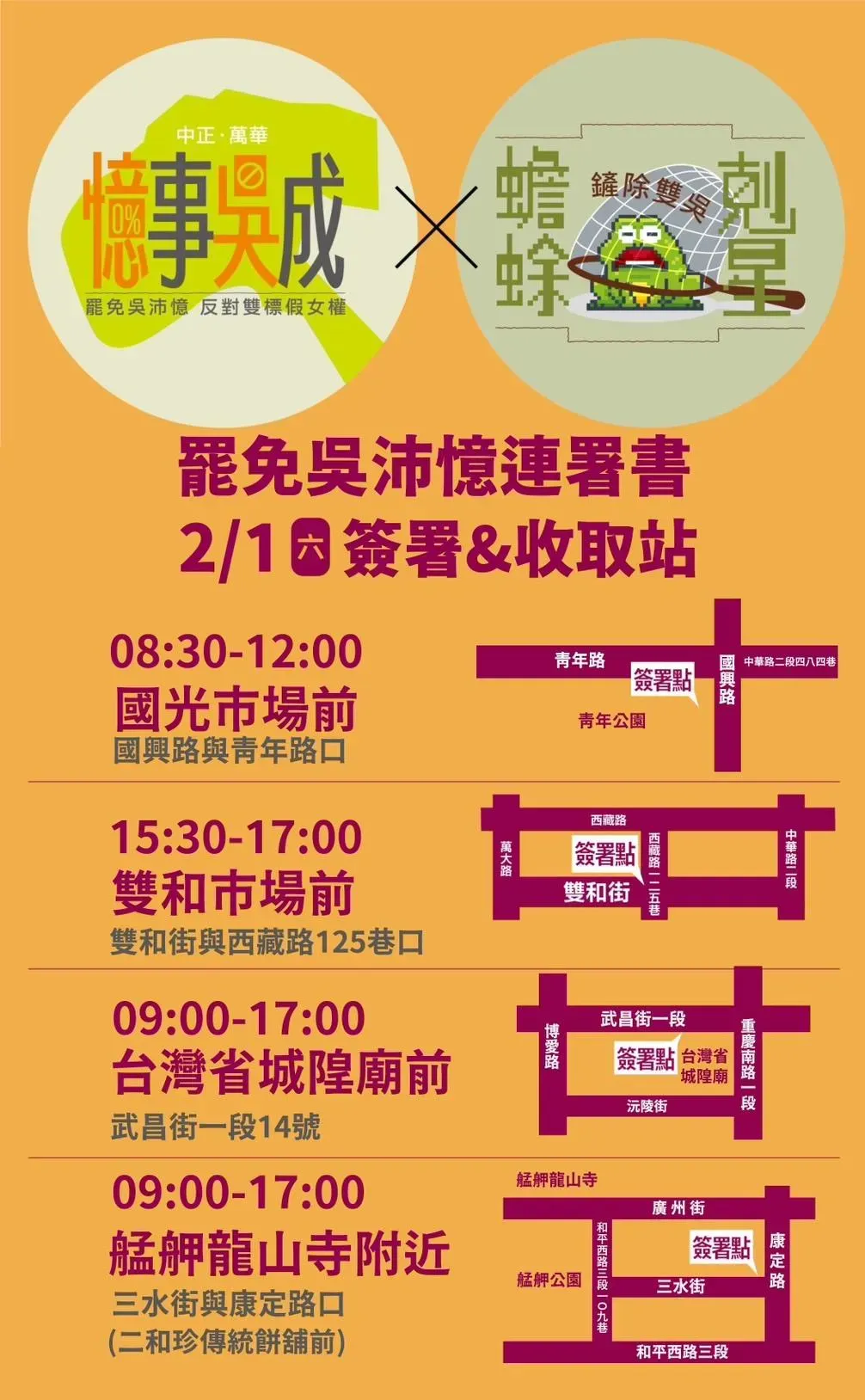 吳沛憶罷免站。(圖/蟾蜍剋星提供)