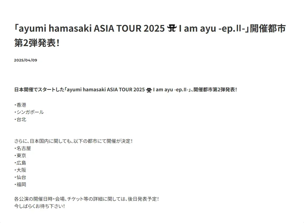 濱崎步2025年亞洲巡演地點曝光。（圖／翻攝自濱崎步官網）