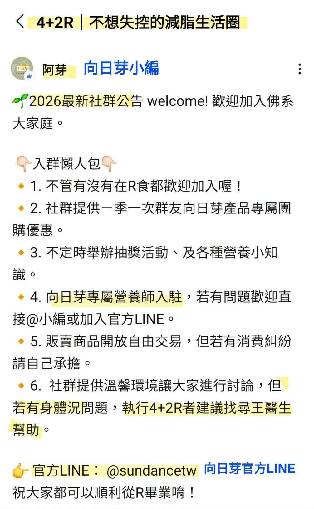 王姿允指出，對方在群組內教導簡易版4+2R並大量販售蛋白粉等保健品，若消費者食用出問題卻概不負責，甚至要求消費者自行找王姿允求救，讓她無法接受。（圖／翻攝自王姿允臉書）