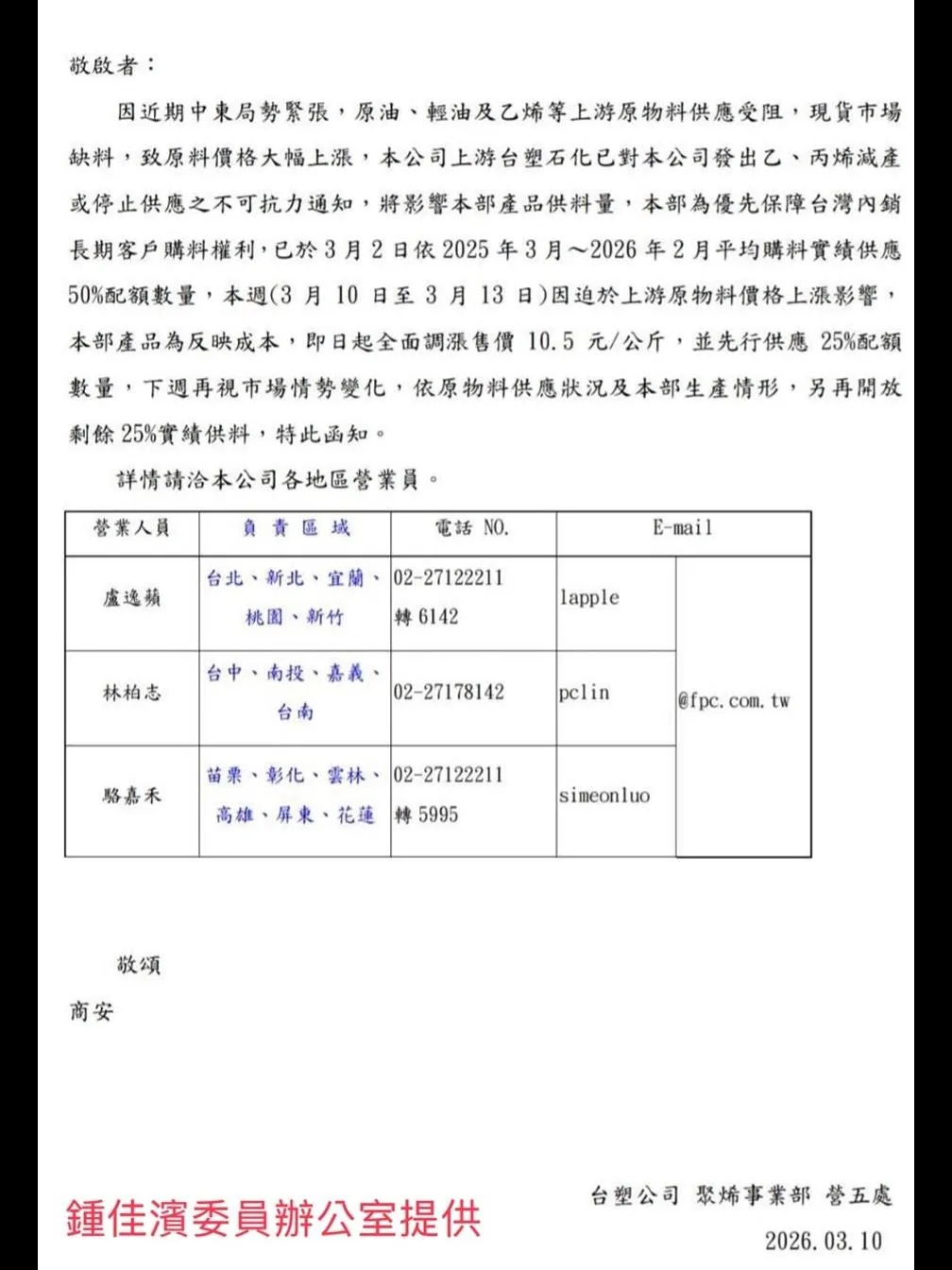 (圖/鍾佳濱辦公室提供)